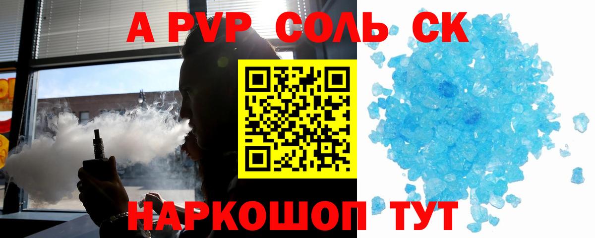 Альфа ПВП крисы CK Снежинск