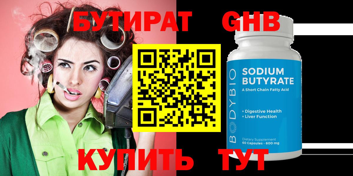 БУТИРАТ BDO Снежинск