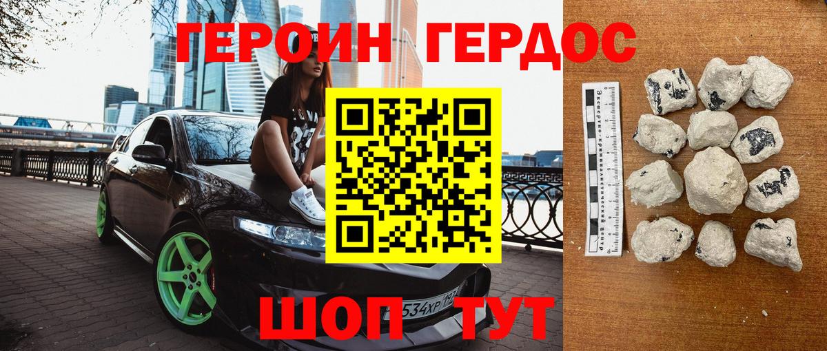 ГЕРОИН VHQ Снежинск