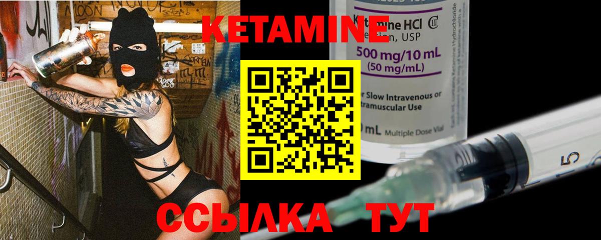 КЕТАМИН ketamine Снежинск