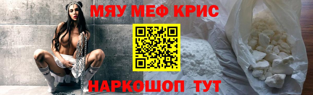Мефедрон кристаллы Снежинск