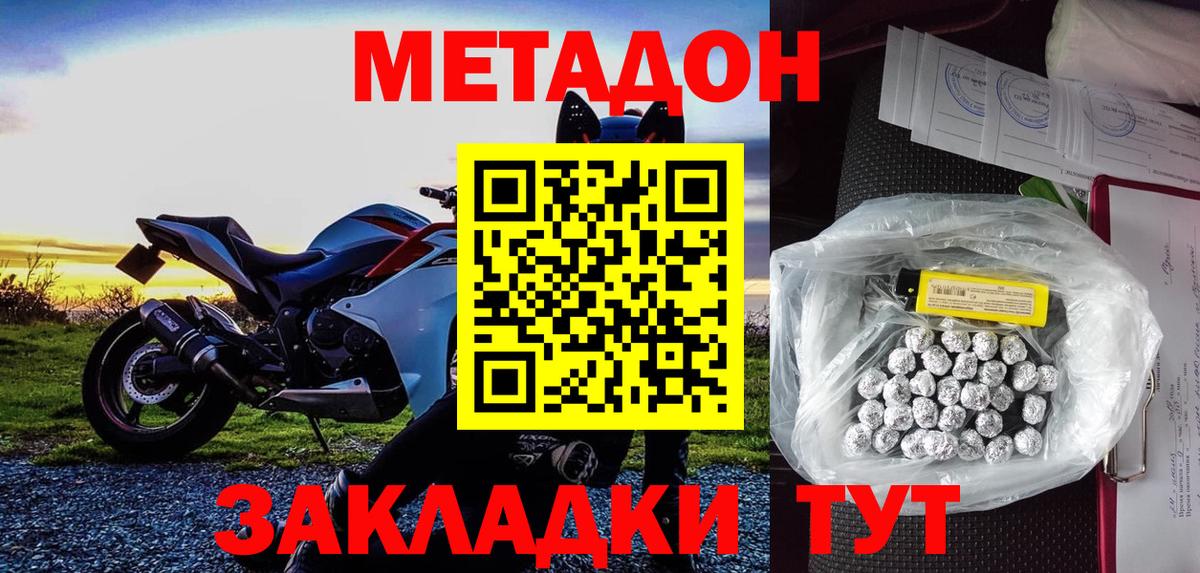 Метадон methadone Снежинск